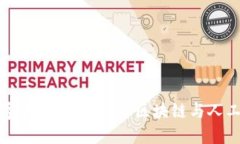 商汤科技数字货币研究：探索区块链与人工智能