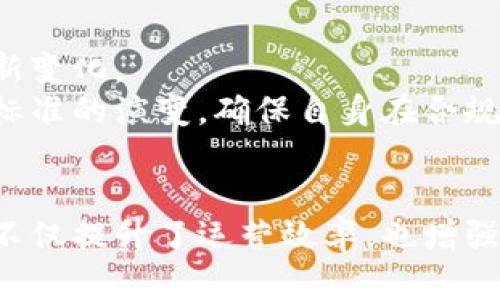 卓翼科技如何利用数字货币实现商业突破与创新
卓翼科技, 数字货币, 商业创新, 区块链技术/guanjianci

引言：数字货币的崛起与卓翼科技的探索
在过去的几年里，数字货币在全球范围内大放异彩，成为了投资者、企业和消费者关注的焦点。而卓翼科技作为一家致力于技术创新的企业，顺应潮流，积极探索数字货币带来的机遇。通过灵活的策略和前瞻性的思维，卓翼科技正在逐步将数字货币与自身的运营结合起来，推动商业模式的变革与创新。

数字货币：定义与发展历程
数字货币是一种以数字形式存在的货币，它不同于传统的法定货币，不受中央银行的控制。比特币、以太坊等数字货币的出现，标志着一个新的金融时代的到来。它们利用区块链等先进技术，确保交易的安全性与透明性。
从2009年比特币首次发布至今，数字货币经过了几轮波动与发展。许多企业开始接受以数字货币作为支付手段，甚至部分国家如中国、阿根廷等也在积极探索央行数字货币的发行。数字货币背后的区块链技术也逐渐应用于更多领域。

卓翼科技的愿景与使命
卓翼科技成立于2010年，始终秉持着“创新、共赢”的理念。作为一家科技驱动的企业，卓翼科技在多个领域积极探索新技术的应用，包括智能硬件、人工智能和区块链技术。
随着数字货币的崛起，卓翼科技意识到这一趋势将深刻影响商业运营模式与支付体系。通过结合数字货币，卓翼科技致力于创新其产品与服务，提高客户体验，增加商业效率。

数字货币在卓翼科技的应用案例
卓翼科技在数字货币方面的探索并非空谈。以下是一些具体的应用案例，展示了数字货币如何推动卓翼科技的商业创新。

h41. 数字货币支付系统的建立/h4
为了满足不断增长的客户需求，卓翼科技开发了一套数字货币支付系统。通过这一系统，客户可以方便地使用比特币、以太坊等主流数字货币进行交易。这不仅提升了支付的便利性，也吸引了更多年轻用户的关注和参与。

h42. 区块链技术的应用/h4
卓翼科技还致力于将区块链技术应用于供应链管理。在产品生产和运输过程中，通过区块链技术实现透明追踪，确保每一产品的真实性与质量。这一创新大大增强了客户的信任感。

h43. 数字资产管理平台/h4
为帮助客户更好地管理他们的数字资产，卓翼科技推出了数字资产管理平台。用户可以在该平台上方便地查看和管理自己的数字货币投资，实时获取市场资讯。这为客户提供了强大的投资支持。

数字货币带来的商务价值与收益
在卓翼科技的探索中，数字货币不仅提升了客户体验，也为企业带来了显著的商业价值。

h41. 降低交易成本/h4
传统的支付系统通常需要支付高额的手续费，而数字货币的交易费用相对较低。卓翼科技通过降低交易成本，为客户提供了更具竞争力的价格。这在一定程度上提升了客户的满意度。

h42. 扩大市场范围/h4
数字货币打破了地域限制，使得全球范围内的用户都能方便地与卓翼科技进行交易。这为卓翼科技的业务拓展提供了广阔的市场空间。通过线上平台，卓翼科技能够吸引来自不同国家的客户，扩大其消费群体。

h43. 提升品牌形象/h4
随着数字货币的影响力日益增强，卓翼科技借助这一潮流提升企业的现代感和创新形象。与数字货币相关的产品和服务能够吸引关注，增强品牌的竞争力。

未来展望：数字货币与卓翼科技的持续融合
展望未来，卓翼科技将在数字货币的领域持续深耕。数字货币的技术和市场环境仍在不断变化，卓翼科技将保持灵活的应变能力，以适应新变化。
随着更多消费者和企业接受数字货币，卓翼科技的战略将再次调整，以迎接更多的机遇与挑战。同时，卓翼科技也将关注监管政策与技术标准的演变，确保自身在合规的基础上，创新发展。

结论
数字货币正在从根本上改变商业生态，而卓翼科技作为行业中的佼佼者，积极拥抱这一变革。通过将数字货币与自身业务结合，卓翼科技不仅提升了运营效率，也增强了企业的市场竞争力。在未来的道路上，卓翼科技将继续探索更多的可能性，为客户提供卓越的产品与服务，推动行业的持续创新与发展。