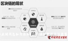 以太坊钱包如何添加USDT：详细教程与注意事项