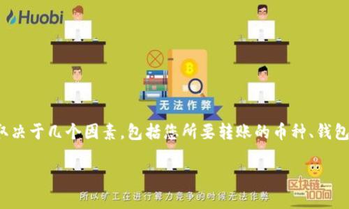 在IM钱包进行转账时，是否必须使用以太坊（Ethereum）取决于几个因素，包括您所要转账的币种、钱包的功能以及具体平台的要求。下面我将详细分析这个问题。

### IM钱包转账：以太坊不是唯一选择的解析