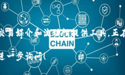 USCC 并不是以太坊钱包，而是指一种稳定币——USD Coin（USDC）。USDC 是一种由美元支持的数字货币，通常在以太坊网络上作为ERC-20代币发行和流通。虽然USDC可以存储在以太坊钱包中，但它本身并不算是一种钱包。

如果你对以太坊钱包和USDC等稳定币的使用有兴趣，以下是更多相关的信息：

### 什么是以太坊钱包？

以太坊钱包的定义
以太坊钱包是用于存储和管理以太坊及以太坊网络上代币（如ERC-20代币）的工具。它可以是软件钱包（例如桌面应用或手机应用）或硬件钱包。以太坊钱包的核心功能是生成和管理用户的公钥和私钥。

以太坊钱包的类型
常见的以太坊钱包类型包括：
ul
    listrong软件钱包：/strong这类钱包可以在手机或电脑上下载。它们通常比较容易使用，适合日常交易。/li
    listrong硬件钱包：/strong这种钱包将私钥存储在物理设备中，提供更高的安全性。适合长期持有加密资产的用户。/li
    listrong在线钱包：/strong这类钱包通常通过网站提供服务，方便易用，适合新手，但相对安全性较低。/li
/ul

### 什么是USD Coin（USDC）？

USDC的基本信息
USD Coin（USDC）是一种由美元支持的稳定币。它由Circle公司和Coinbase共同推出，旨在提供一种稳定的数字货币。USDC的价值与美元1:1挂钩，旨在减少加密货币市场的波动性。

USDC的用途
USDC在加密世界中的用途非常广泛，包括：
ul
    listrong交易媒介：/strong用户可以使用USDC进行加密交易，享受更低的手续费。/li
    listrong跨境支付：/strongUSDC可以实现快速的跨境支付，相比传统的银行汇款更为高效。/li
    listrong流动性提供：/strong在去中心化金融（DeFi）平台中，用户可以通过USDC提供流动性，赚取利息。/li
/ul

### 如何使用以太坊钱包存储USDC？

创建以太坊钱包
首先，你需要创建一个以太坊钱包。可以选择软件钱包或硬件钱包。根据钱包提供商的步骤进行注册和设置，确保安全保管你的私钥。

获取USDC
一旦钱包创建完成，你可以通过交易所购买USDC。将USDC转账到你的以太坊钱包地址。确保你复制正确的地址，以免丢失资金。

### USDC的技术基础

USDC的智能合约
USDC是基于以太坊的智能合约实现的ERC-20代币。这意味着其交易和管理都通过区块链技术保障，确保透明和安全。

USDC与其他稳定币的比较
与其他稳定币（如Tether（USDT））相比，USDC的优点在于其透明度和合规性。USDC的发行和流通受到严格的监管，确保有足够的美元储备来支持其发行的代币数量。

### 结论

总的来说，USCC并不是一种以太坊钱包，而是USD Coin这种稳定币。在以太坊的生态系统中，USDC作为一种重要的交易媒介和流动性提供工具，正在被越来越多的用户接受和使用。了解如何使用以太坊钱包存储和管理USDC，将有助于你更好地参与加密货币市场。

需要深入了解的内容还包括如何在不同平台使用USDC，如何评估稳定币的风险等。如果你有特定的兴趣领域，可以进一步询问！