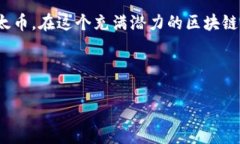 bianoti以太坊钱包指南：安全存储与管理你的数字