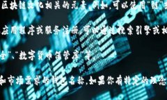 选择以太坊钱包名称时，可以考虑以下几个因素