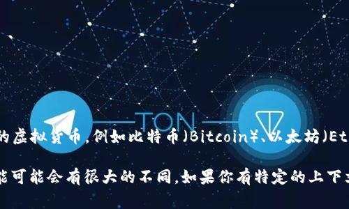 Clay并不是一种广为人知的数字货币。通常而言，数字货币是指通过区块链技术构建的虚拟货币，例如比特币（Bitcoin）、以太坊（Ethereum）等。如果“Clay”指的是某种特定的数字资产，可能需要更具体的信息来确认。

请注意，有一些项目或者应用可能会使用“Clay”这个词作为名称，但它们的背景和功能可能会有很大的不同。如果你有特定的上下文或详情，欢迎提供更多信息，这样我可以更准确地帮助你。