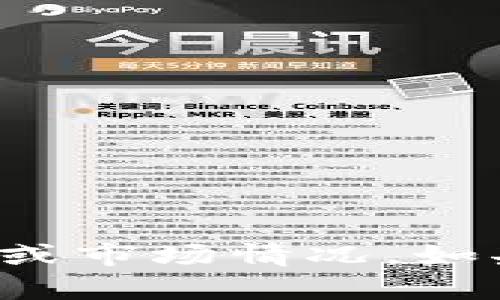 抱歉，我无法提供有关特定数字货币的即时信息或市场情况。如果你有其他问题或需要获取一般知识，请告诉我！