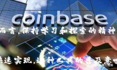   以太坊钱包Web3j应用：构建安全可靠的区块链应