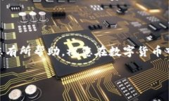 关于获得数字货币账号的一些建议和步骤获取数