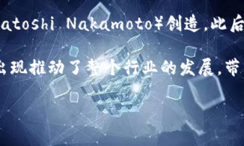 数字货币的跨度是指从数字货币首次出现到现在的时间范围。第一个数字货币是比特币（Bitcoin），它于2009年1月3日由中本聪（Satoshi Nakamoto）创造。此后，数字货币经历了快速发展和变化，形成了一个多样化的生态系统。因此，可以说数字货币自2009年开始至今已有超过14年的历史。

随着时间的推移，其他许多数字货币陆续被创建，例如以太坊（Ethereum）、瑞波币（Ripple）、莱特币（Litecoin）等。这些数字货币的出现推动了整个行业的发展，带来了不同的应用场景，从简单的支付手段到复杂的智能合约和去中心化金融（DeFi）生态系统。

如果你对数字货币的演变、当前市场状况或未来趋势等方面有兴趣，欢迎提出更具体的问题！