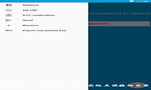 数字货币私人交易指南：安全、高效且便捷的交易方式