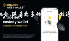  номера   以太坊钱包数量查询：揭示趋势背后