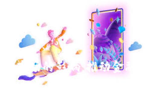 央行数字货币对市场的影响：推动金融创新与经济转型