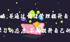    如何高效管理数字货币杠杆投资，实现收益最