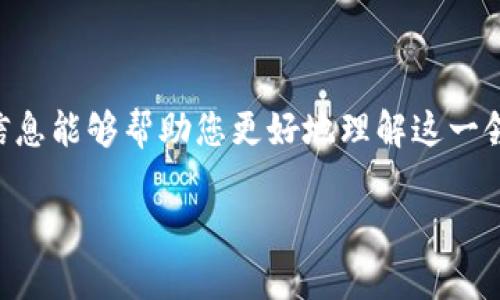 在数字货币的世界中，