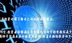   高级数字货币：如何利用区块链技术获取投资回