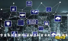 数字货币消费障碍：破解虚拟货币无法消费的真