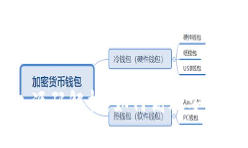 以太坊轻钱包源码解析：如何高效安全管理数字资产