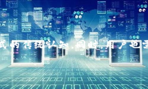 数字货币的转账功能是其核心特性之一。与传统银行系统相比，数字货币转账过程具有速度快、成本低、去中心化等优势。下面将详细探讨数字货币转账的可行性、优势以及注意事项。

数字货币的基本概念
数字货币，通常指那些以数字形式存在的货币。它们可以是加密货币（如比特币、以太坊等），也可以是中央银行发行的数字货币。加密货币通过区块链技术实现去中心化，交易记录公开透明，增加了安全性和可信度。

数字货币转账的可行性
是的，数字货币可以进行转账。这一过程是使用区块链技术进行记录和验证的。每一笔交易都被记录在一个公共账本上，确保了交易的透明性和不可篡改性。

数字货币转账的特点
数字货币转账有几个显著特点：
ul
    listrong速度快：/strong相比传统银行转账，数字货币的转账速度极快。尤其是在跨国转账时，传统银行可能需要数日，而数字货币通常可以瞬间完成。/li
    listrong交易成本低：/strong数字货币的转账成本通常低于银行转账费用。虽然有时会有网络费用，但总体来看费用相对较低。/li
    listrong去中心化：/strong数字货币不依赖中央机构，交易双方可以直接互相交易。这种模式减少了第三方的参与，降低了信任成本。/li
    listrong隐私保护：/strong一些数字货币提供了更强的隐私保护功能，保护用户的财务信息不被公开。/li
/ul

数字货币转账的流程
数字货币的转账过程相对简单。以下是基本的步骤：
ol
    li创建数字钱包：用户需要下载并安装数字钱包软件，或者在支持数字货币的交易平台上注册一个账户。/li
    li获取数字货币：通过交易平台购买数字货币或接受他人转账。/li
    li进行转账：输入接收方的地址、转账数量，并确认交易。/li
    li等待确认：根据网络拥堵情况，交易可能需要一定时间进行确认。/li
/ol

数字货币转账的优势
数字货币转账的优势不止于速度和成本，还有其他诸多方面：
ul
    listrong全球化：/strong数字货币使得国际间的转账变得更加容易，不再受限于传统的银行系统。/li
    listrong自主权：/strong用户完全控制自己的资产，无需依赖银行或财务机构。用户可以自由决定何时何地进行转账。/li
    listrong可减少欺诈：/strong因为交易是透明并可追踪的，减少了许多欺诈行为的发生。/li
/ul

数字货币转账的风险
尽管数字货币转账有很多优势，但也存在一定的风险：
ul
    listrong波动性：/strong数字货币的价格波动较大，转账时价值可能会发生变化，影响实际收到的金额。/li
    listrong安全风险：/strong用户需要妥善保存自己的钱包私钥。一旦丢失，资产将无法找回。/li
    listrong法律风险：/strong不同国家对数字货币的监管政策不一，有可能面临法律风险。/li
/ul

数字货币转账的案例
以下是一些真实的数字货币转账案例：
ul
    li某公司用比特币支付给全球的供应商，减少了数天的转账时间和高额的国际汇款费用。/li
    li个人将以太坊转账给朋友，几分钟内完成，由于区块链技术的使用，整个过程安全稳定。/li
/ul

总结
总的来说，数字货币的转账功能是其最核心的应用之一。它为用户提供了快速、低成本和安全的转账方式，改变了我们对货币和支付方式的传统认知。同时，用户也需要谨慎对待数字货币的风险，妥善保护自己的资产。随着技术的发展和规范的完善，数字货币的转账功能将会不断地得到提升和普及。

数字货币转账的全面解析：如何高效、安全地进行数字资产传输