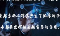 数字货币的崛起：如何改变我们的经济与生活/