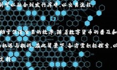 数字货币发行库是一个涉及数字货币管理与发行