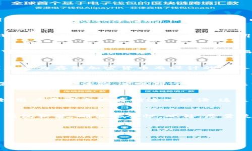 以太坊的钱包是用户在以太坊网络上进行交易和存储资产的工具。在阐述以太坊钱包之前，我们可以探讨一些相关的内容。

以太坊钱包的概述
以太坊钱包是用来管理以太坊和基于以太坊的代币（如ERC-20代币）的一种软件或硬件。它允许用户发送、接收和存储这些数字资产。每个钱包都包含一对密钥：公钥和私钥。公钥可以被视为地址，任何人都可以向该地址转账；而私钥则是用来授权交易的绝对机密信息，用户必须妥善保护。

以太坊钱包的类型
以太坊钱包主要有三种类型：热钱包、冷钱包和硬件钱包。热钱包常用于日常交易，因为它们与互联网连接，方便快捷。然而，由于与互联网连接，它们更容易受到黑客攻击。冷钱包则离线存储，安全性更高，但使用不那么便利。硬件钱包是一种特殊类型的冷钱包，用户通过物理设备管理他们的资产。

热钱包的特点
热钱包通常是手机应用或桌面软件。它们的用户界面友好，操作简单。用户可以方便地发送或接收以太坊和其他代币。大多数热钱包提供了种子短语（助记词）功能，确保用户可以在设备丢失时恢复访问权。然而，便利性带来的风险也不容忽视。黑客可以通过网络攻击获取用户的私钥。因此，用户应定期更新钱包软件，并使用强密码和双重认证保护账户。

冷钱包与硬件钱包的安全性
相比热钱包，冷钱包在安全性上更具有优势。冷钱包不与互联网连接，因此不易受到攻击。用户可以将私钥存储在USB驱动器或纸质钱包上，从而确保其安全性。而硬件钱包则是专为存储加密货币而设计的设备。它们通常拥有多层安全保护，如密码保护和生物识别技术。这使得硬件钱包成为了许多长期投资者的首选。

以太坊钱包的选择标准
在选择以太坊钱包时，用户应考虑以下几个重要因素：安全性、易用性、兼容性和支持的代币种类。安全性是最关键的因素，用户应该选择经过良好审计的钱包。易用性则直接影响到用户体验，尤其对于初学者来说，简单易用的钱包会使他们更容易上手。兼容性则是看钱包是否支持用户需要的所有资产及代币。同时，更多的功能，如交易历史、多签名支持，都会进一步提升钱包的价值。

如何创建以太坊钱包
创建以太坊钱包的过程相对简单。用户可以选择下载钱包软件，或购置硬件钱包。下载软件后，用户需按照提示创建一个新钱包。在创建钱包过程中，系统会生成一个种子短语，用户要安全地存储这一短语。这是恢复钱包的唯一方法。确保定期备份钱包，并保持软件更新，以防止出现安全隐患。

管理以太坊钱包的最佳实践
管理以太坊钱包时，遵循一些最佳实践可以有效降低风险。首先，不要将私钥泄露给任何人。其次，使用强密码并启用双重认证。定期备份钱包，并妥善保存种子短语。定期更新钱包软件，确保安全性。此外，尽量使用冷钱包存储大额资产，只在热钱包中保留少量用于日常交易的资金。

总结
以太坊钱包是参与以太坊生态系统的重要工具。它们使用户能够安全、便捷地管理数字资产。在选择和管理以太坊钱包时，用户应遵循上述建议，以保护自己的资产安全。

以太坊钱包：安全、高效的数字资产管理工具