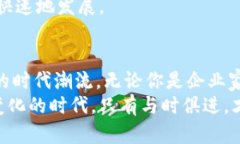   数字货币时代的中国：如何迎接潮流与挑战 /