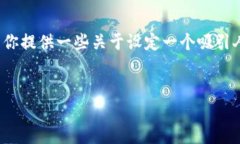 在当前环境下，珠海并没有特定的“数字货币股