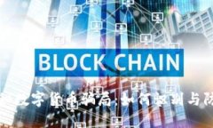 揭秘数字货币骗局：如何识别与防范