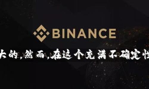 bianoti数字货币隐股投资：让你财富增值的新机遇/bianoti  
数字货币, 隐股, 投资, 财富增值/guanjianci  

一、什么是数字货币隐股？  
近年来，数字货币的崛起让越来越多的投资者关注这一新兴领域。而“隐股”一词，对于很多人来说，可能还比较陌生。隐股，通常指的是一种隐形的股权投资方式。它允许投资者不直接持有公司的股权，而是通过其他方式间接享有投资回报。  
结合数字货币的特点，数字货币隐股则是利用区块链技术和加密货币进行股权投资的一种方式。这种投资方式可以实现高效、安全的交易，继而带来潜在的高回报。  

二、数字货币隐股的优势  
数字货币隐股具有许多传统投资方式无法比拟的优势，这也是它逐渐受到投资者青睐的原因。  
h41. 投资门槛低/h4  
与传统股市相比，数字货币隐股通常具有更低的投资门槛。投资者可以根据个人的经济状况，选择合适的金额进行投资。这意味着，不再需要巨额的资金就能够参与到潜力巨大的项目中。  
h42. 回报潜力巨大/h4  
数字货币隐股投资通常与新兴的科技项目或初创企业有关。由于这些项目往往处于发展的早期阶段，潜在的回报率也可能非常可观。如果投资者能够准确地把握住这些项目的发展方向，收益自然可观。  
h43. 区块链技术的安全性/h4  
区块链技术作为支持数字货币的底层技术，提供了高度安全的交易环境。所有交易都是经过验证并且不可篡改的，这样保护了投资者的利益，降低了风险。  

三、如何参与数字货币隐股投资？  
虽然数字货币隐股投资具备诸多优势，但如何踏上这条投资之路？以下是一些实用的步骤。  
h41. 学习基础知识/h4  
在投资之前，确保自己对数字货币、区块链以及隐股的基本概念有充分的了解。这些知识不仅能帮助你理解这个市场的运作，还能减少投资过程中的风险。  
h42. 选择可靠的平台/h4  
参与数字货币隐股的投资，第一步便是寻找一个值得信赖的平台。选择那些经过监管、评价良好、有良好用户口碑的平台。阅读相关评论，了解其他投资者的经验。  
h43. 制定投资策略/h4  
投资前，务必要制定一套合理的投资策略。这包括你的投资目标、风险承受能力和投资时间框架。无论你是保守型还是激进型投资者，都应该有针对性的计划。  
h44. 逐步投入/h4  
切忌一开始就大额投资。可以选择从小额开始，通过实际操作积累经验，逐步调整自己的投资组合。这种渐进式的方法，有利于降低风险。  

四、数字货币隐股的风险  
虽然数字货币隐股投资拥有不少优势，但风险依然存在。这些风险主要包括：  
h41. 市场波动性/h4  
数字货币市场知名的波动性可能造成投资者面临资金的大幅波动。一个项目的价值在短期内剧烈波动，这要求投资者的心理承受能力极好。  
h42. 法规变化/h4  
由于数字货币行业尚处于发展的初期，各国的法规政策尚未完全健全。未来的政策变动可能会影响投资的收益或合法性。  
h43. 诈骗和骗局/h4  
正因为数字货币行业的快速扩张，伴随而来的是大量的诈骗和骗局。投资者需要时刻保持警惕，避免受骗。  

五、成功案例分享  
了解成功的案例，总能给后续的投资提供启示。以下是几个突出的例子。  
h41. 某著名项目的隐股投资/h4  
某区块链项目在刚启动时，发行了隐股。很多早期投资者以相对低的价格入手。该项目逐渐壮大，后来在数字货币交易所上市，早期投资者获得了数倍的回报。这正是数字货币隐股投资成功的一个典范。  
h42. 社区驱动的投资模式/h4  
一些项目通过设立社区进行隐股投资，吸引志同道合的人共同投资。这种模式不仅增强了项目的资金流动性，还通过社区的力量推动项目不断向前。许多参与者因而获得良好回报，充分诠释了“众人拾柴火焰高”这一理念。  

六、未来的展望  
数字货币隐股市场的发展势头强劲，随着技术的不断进步和投资者认知的提高，这一领域将会迎来更广阔的机遇。然而，作为投资者，在追逐财富的同时，必须保持理性，谨慎评估风险。随着数字货币的不断演进，未来或许会出现更多创新的投资方式，值得投资者的期待和探讨。  

七、如何提高你的投资技巧  
为了使每一位投资者能更好地参与到数字货币隐股投资中，我们建议采取以下措施以提升自身的投资技巧。  
h41. 持续学习/h4  
永远保持对市场动态的关注，及时更新你的知识库。这不仅能让你更好地理解市场趋势，也能帮助你在未来的投资决策中做出更明智的选择。  
h42. 加入投资社群/h4  
与其他投资者交流，分享经验和见解。社群的力量不容小觑。在这里，你不仅能获取独到的信息，还能获得支持和建议。  
h43. 注重实战经验/h4  
理论知识固然重要，但实际操作经验同样不可忽视。在实践中，你能够更好地理解市场变动，练就敏锐的投资直觉。  

八、总结  
数字货币隐股投资为投资者提供了一个全新的财富增值机会。随着市场的成熟和投资者的不断增加，未来的发展空间是巨大的。然而，在这个充满不确定性的领域，保持理性，谨慎投资是成功的关键。只有通过持续学习与实践，你才能在这个新兴的领域中立足。  
在未来的每一次投资决策中，希望你都能理性分析，稳扎稳打，获取属于自己的丰厚回报。