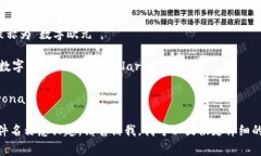 央行数字货币（CBDC）软件的名字可能因国家和地
