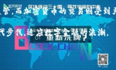 在中国，数字货币交易的相关政策和法规一直备