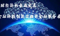    中国数字货币金融理论：改变未来金融格局的