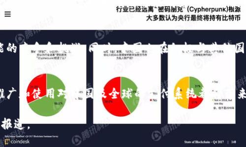 截至我最后的知识更新（2023年10月），中国的数字货币，即数字人民币（e-CNY），已经在多个城市和场景中进行了试点和推广。具体时间线和最新进展可能会有所变化，因此请参考最新的新闻报道和官方公告以获取最准确的信息。

关于数字人民币的一些关键信息如下：

数字人民币的背景
数字人民币的推出是中国人民银行推动的数字货币研究与创新的一部分。基于区块链技术，数字人民币旨在提高支付系统的效率，降低交易成本，并进一步推动人民币国际化。

数字人民币的试点推广
自2020年以来，中国在多个城市进行了数字人民币的试点。最初的试点城市包括深圳、苏州、雄安新区和成都。政府通过发放数字人民币红包等方式，鼓励公众参与使用。

数字人民币的功能和特点
数字人民币具有多种功能，包括实时结算、匿名支付、跨境支付等特点。用户可以通过手机应用程序进行转账、支付和存储，这是与传统货币最大的区别。

对传统支付方式的影响
数字人民币的上线可能会对传统的支付方式产生重大影响。无论是现金交易、银行卡支付还是移动支付，数字人民币都可能成为一种更便捷和安全的选择。

国际反响与合作
中国的数字货币引起了国际社会的广泛关注。许多国家正在研究自己的数字货币，以应对可能的竞争和挑战。同时，中国也在积极与其他国家进行合作，探索数字货币的跨境支付解决方案。

结论
数字人民币的推出标志着中国在数字货币领域的先锋地位。虽然目前还在试点阶段，但它的推广和使用对中国及全球的支付系统都将带来深远的影响。

如果需要了解更多具体的实施细节和使用指南，建议你查看相关的官方信息或进一步的新闻报道。