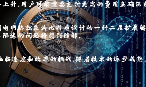 在这方面，数字货币的交易速度是一个受到广泛关注的话题。我们可以探讨它的概念、影响因素，以及确实存在的限制。

数字货币概述
数字货币，顾名思义，是以电子方式存在的货币。比特币、以太坊和许多其他加密货币都是数字货币的类型。与传统的法定货币不同，数字货币通常是去中心化的，这意味着它们不受单一机构的控制。

交易限速的概念
交易限速是指在单位时间内，网络可以处理的交易数量。对于数字货币来说，限速是一个重要指标，因为它直接影响到用户体验和市场的流动性。

影响数字货币交易速度的因素
多个因素会影响数字货币的交易速度。首先，网络的设计是一个重要因素。例如，比特币在设计时，每十分钟生成一个新区块，这就限制了其每秒能处理的交易数量。
其次，网络的拥堵情况也会影响速度。在交易量激增的情况下，矿工可能会优先处理手续费更高的交易，这可能导致手续费过低的交易被延迟处理。
另外，技术的完善和更新也是重要的因素。一些数字货币项目定期进行软件升级，以改善其处理交易的能力。例如，以太坊正在进行的升级旨在提高网络的效率和速度。

限速的具体表现
以比特币为例，它的交易处理能力大约是每秒7笔交易。相比于传统的支付网络，显得相对比较低。而一些新兴的数字货币，比如瑞波币，则可以每秒处理1500笔交易。

限速对用户的影响
限速对用户体验有显著影响。在高峰期，用户可能会遇到交易确认延迟的情况。而在快速变动的市场中，这种延迟可能导致用户错失良机。
此外，交易手续费的变化也是用户需要考虑的因素。在网络拥堵时，手续费会上升，用户可能需要支付更高的费用来确保自己的交易被优先处理。

未来的展望
随着技术的进步，许多数字货币正在探索提高交易速度的解决方案。例如，闪电网络就是为比特币设计的一种二层扩展解决方案，旨在加快小额支付的处理速度。
此外，通过跨链技术的进步，未来的数字货币生态系统可能会更加高效，交易限速的问题将得到缓解。

结论
数字货币的限速问题是一个复杂而多变的话题。尽管现在许多数字货币仍面临速度和效率的挑战，随着技术的逐步成熟，这些问题将在未来得到改善。

数字货币限速解析及未来展望