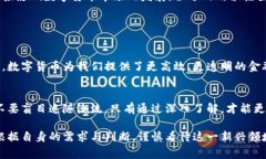 数字货币是一个复杂而多面的主题。对于数字货