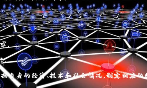 央行数字货币（Central Bank Digital Currency, CBDC）是指由国家的中央银行发行的数字化货币。每个国家的央行可能会根据自己的需要和经济环境设计和推出自己的数字货币。到目前为止，一些国家已经开始了央行数字货币的研究或试点工作，比如：

1. **中国的数字人民币（e-CNY）**：中国人民银行正在推进数字人民币的研究和试点。它旨在提高支付便利性，降低交易成本。

2. **瑞典的电子克朗（e-krona）**：瑞典央行正在考虑实施电子克朗，以适应日益数字化的支付环境。

3. **巴哈马的沙利文元（Sand Dollar）**：巴哈马是全球第一个正式推出央行数字货币的国家。

4. **欧洲中央银行的数字欧元（Digital Euro）**：欧盟正在研究数字欧元，以配合日益增长的数字支付需求。

5. **美国的数字美元（Digital Dollar）**：虽然美国尚未正式推出数字美元，但相关讨论和研究一直在进行。

不同地区的央行数字货币各具特色，目的是为了增强支付系统的效率、安全性及金融包容性。各国央行会根据自身的经济、技术和社会情况，制定相应的数字货币策略。