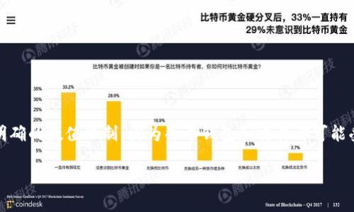 目前，关于 Mi 钱包能转多少以太坊 (ETH) 并没有一个更加明确的数值限制，因为每个钱包和交易都可能受不同的因素影响。然而，我们可以从几个方面来探讨这个问题。

### Mi钱包可以转多少以太坊？了解交易限制和费用