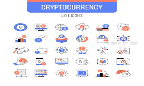 数字货币借壳上市是一个复杂且具争议性的话题。以下是基于这一主题的详细介绍，其中重点强调了相关机制、风险及未来趋势等内容。

数字货币借壳上市的前景与挑战：您需要知道的一切