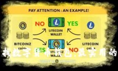 如何高效寻找数字货币钱包：最实用的资源和技