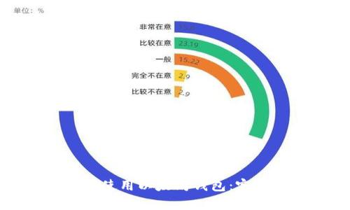 如何轻松创建和使用以太坊钱包：完整教学视频指南