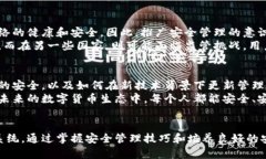   如何安全地管理以太坊私有链钱包密码，以保护