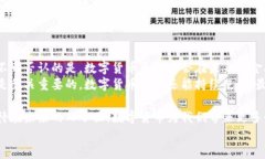   数字货币的未来：使用寿命与发展趋势分析 /