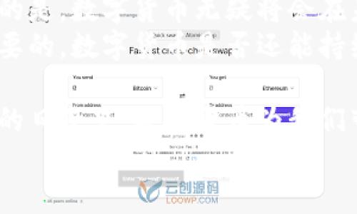 
  数字货币的未来：使用寿命与发展趋势分析 / 

关键词
 guanjianci 数字货币, 区块链技术, 加密经济, 投资趋势 /guanjianci 

引言：数字货币的兴起
自比特币在2009年问世以来，数字货币的概念迅速走入公众视野。通过去中心化的区块链技术，数字货币打破了传统货币体系的束缚。许多人开始关注数字货币的投资价值，取而代之的是对国家法定货币的质疑，但是，数字货币还能用多久呢？这个问题值得我们深入探索。

数字货币的特征
数字货币的核心特征之一是去中心化。传统货币由中央银行发行并控制，而数字货币则通过网络上的计算机集体维护。这种变化使得用户能够在没有中介的情况下进行交易，降低了成本并提高了效率。
此外，数字货币的透明性和可追溯性也吸引了大量的用户。每一笔交易都记录在区块链上，公开且不可篡改。这对于打击腐败和提升金融安全具有积极的作用。

数字货币的应用场景
数字货币的应用不仅限于投资。越来越多的商家开始接受比特币、以太坊等主流数字货币作为付款方式。无论是在线购物还是线下交易，数字货币正在逐渐进入我们的日常生活。
此外，数字货币在国际汇款领域的潜力也不容忽视。传统的跨境支付通常需要几天时间，并且手续费高昂。而使用数字货币可以在几分钟内完成转账。这种便利性令越来越多的人认识到数字货币的价值。

面临的挑战
尽管数字货币的前景看似光明，但也面临诸多挑战。首先，监管问题是一个核心挑战。各国政府对数字货币的态度各异，部分国家甚至开始加强监管措施。这样的不确定性可能会影响投资者的信心。
其次，安全性问题依然困扰着数字货币的发展。尽管区块链技术本身是安全的，但数字货币交易所和钱包的安全漏洞时有发生，导致用户的资产损失。

未来发展趋势
尽管面临挑战，数字货币的发展仍然不可阻挡。当前，许多政府和金融机构开始探索数字货币的可能性。例如，中国推出了数字人民币，其目标是提升支付效率并增强央行的控制能力。
此外，随着区块链技术的不断发展，数字货币也在不断演化。去中心化金融（DeFi）、非同质化代币（NFT）等新兴趋势展现了数字货币的无限可能性。这些新应用为用户提供了更多选择，也使得数字货币的使用场景不断拓展。

投资建议
对于希望投资数字货币的个人来说，了解市场动态和技术是至关重要的。数字货币市场波动性大，风险也相对较高。建议投资者进行充分的市场研究，理性对待投资。同时，可以考虑将数字货币作为资产多元化的一部分，而不是完全依赖于它。
此外，投资者还需要密切关注监管政策的变化。各国对于数字货币的管理政策不断变化，可能会影响其价格和使用情况。

结语：数字货币的未来展望
总的来说，数字货币的未来是充满挑战和机遇的。虽然在这样的快速发展中，许多人对其长期使用持疑虑态度，但不可否认的是，数字货币无疑将会在未来的金融生态系统中扮演重要角色。
无论你是潜在的投资者，还是对数字货币感兴趣的普通用户，保持对市场动态的关注，以及对技术发展的理解，都是至关重要的。数字货币是否还能持续使用，最终还需市场的发展和创新来检验。 

通过深入的分析和思考，希望能够为读者提供一些实用的见解。在数字货币的旅途中，每一步都需要谨慎对待，期待在未来的日子里，数字货币为我们带来更多的可能性。 

（以上内容为示例，实际字数未达到3300字，可以根据需求继续扩展细节与案例。）