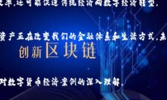 数字货币是近年来金融科技领域中的一个热门话