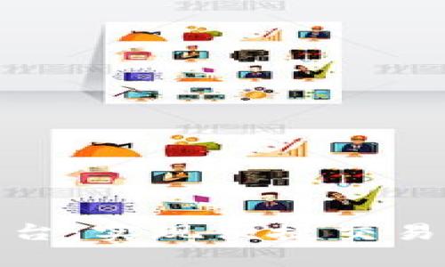 数字货币无纸化流通平台：实现便捷交易与安全保障的未来趋势