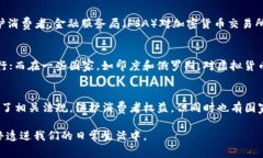虚拟数字货币的合法性因国家而异，不同国家对