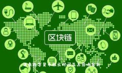 酒泉数字货币推出时间及其影响分析