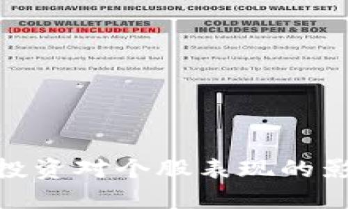 : 探讨数字货币投资对个股表现的影响及其成功案例