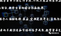 iaoti数字货币支付平台：如何实现便捷、高效的全