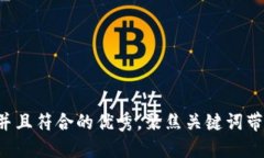 思考一个适合推广并且符合的优秀，聚焦关键词