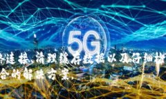 miaojiim钱包升级后无法切换以太坊链的解决方案